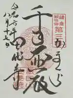 安養院 (田代寺)(神奈川県)