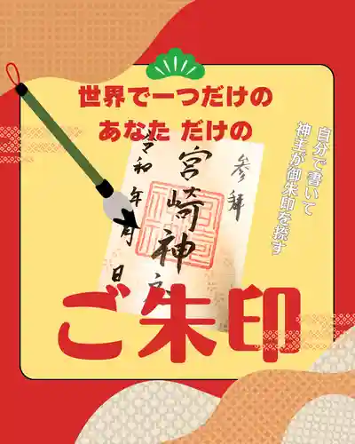 宮崎神社(広島県)