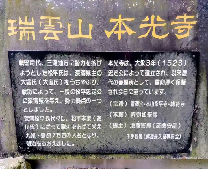 本光寺の歴史