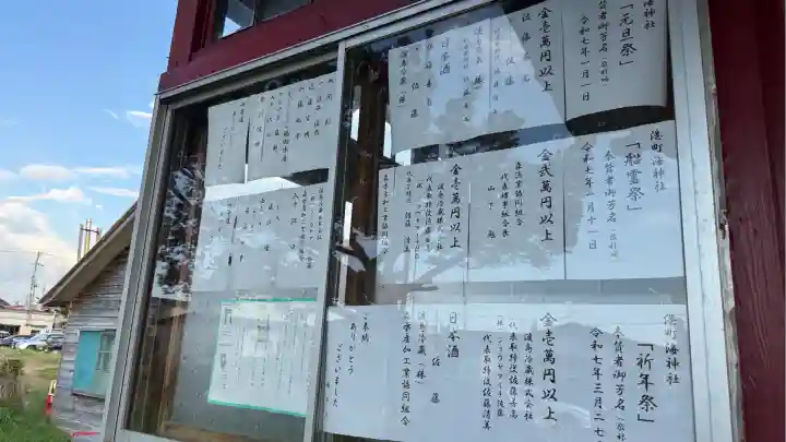 海神社(北海道)