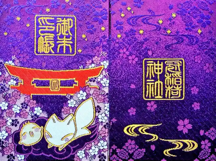 冠稲荷神社の御朱印帳