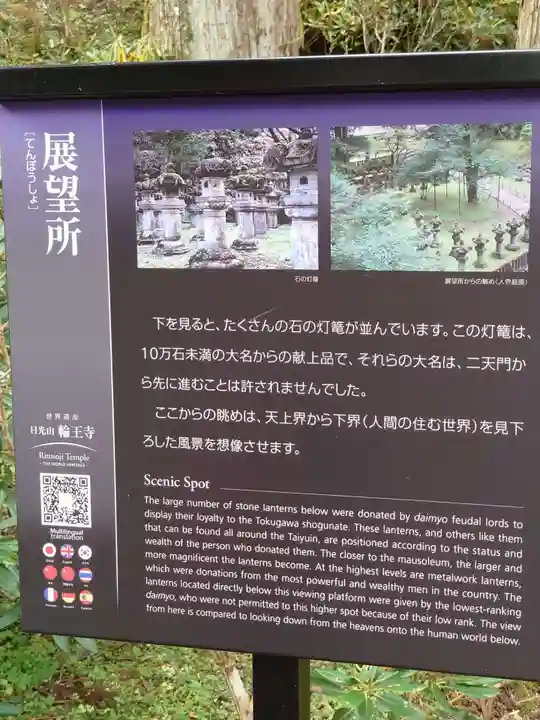日光山輪王寺 大猷院の歴史