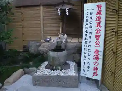 菅原院天満宮神社のその他建物