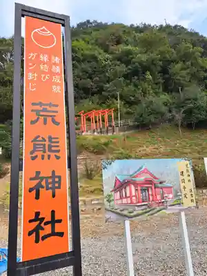 荒熊神社(愛知県)