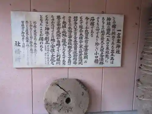 一言主神社の歴史