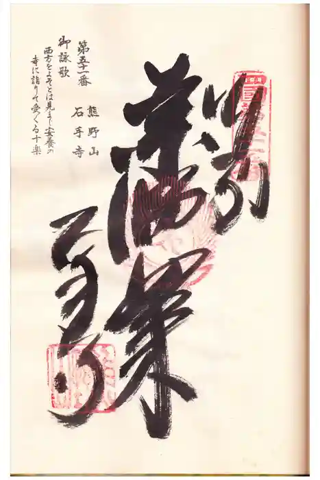石手寺の御朱印