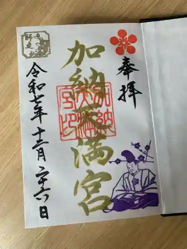 加納天満宮(岐阜県)