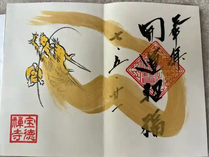 宝徳寺(群馬県)