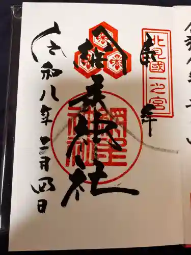 網走神社の御朱印