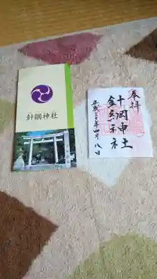 針綱神社の授与品その他