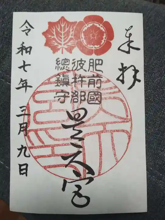昊天宮の御朱印