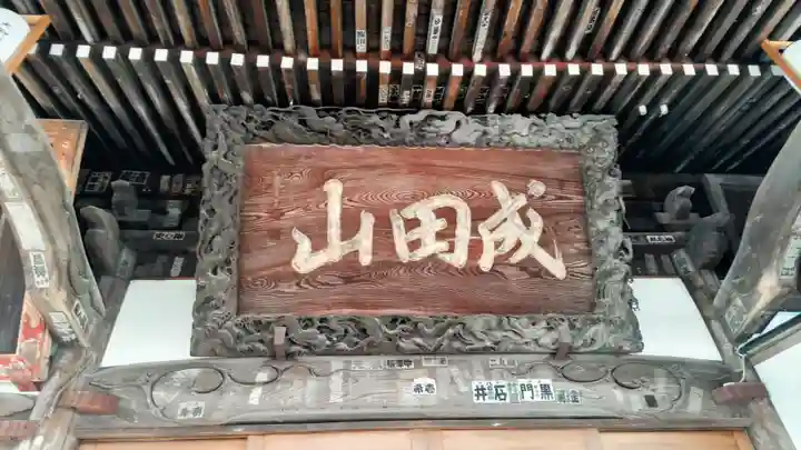 清宝院(東京都)