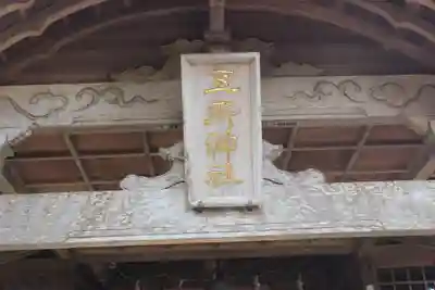 五所神社(千葉県)