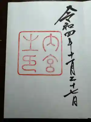 伊勢神宮内宮（皇大神宮）(三重県)