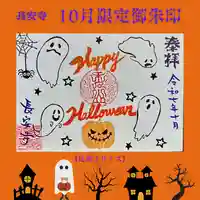 月替り限定御朱印（10月）A5サイズ見開き