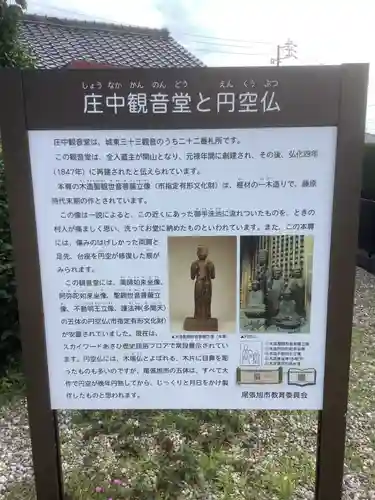 庄中観音堂(愛知県)