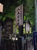 八大龍王社のその他建物