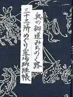 繁昌院(宮城県)