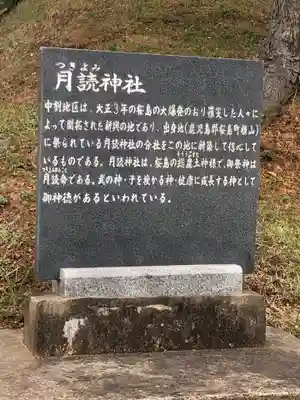 月讀神社の歴史