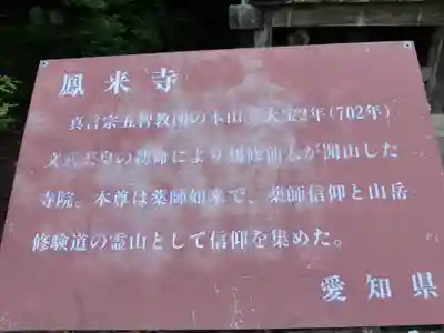 鳳来寺の歴史