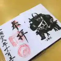 武田神社の御朱印