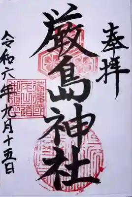 厳島神社(広島県)