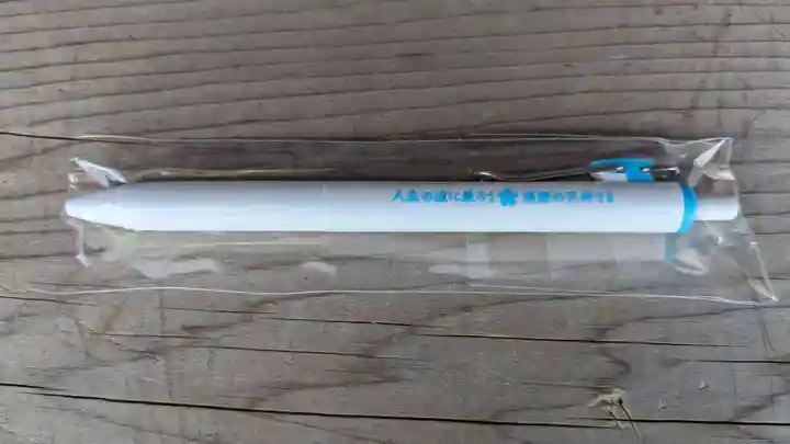 綱敷天満宮の授与品その他