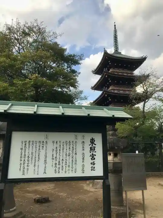 上野東照宮(東京都)