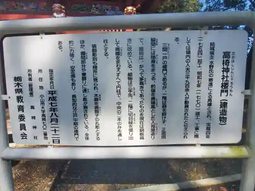 高椅神社の歴史