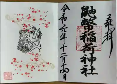 鼬幣稲荷神社(岩手県)