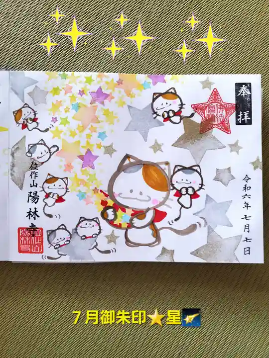 陽林寺(福島県)