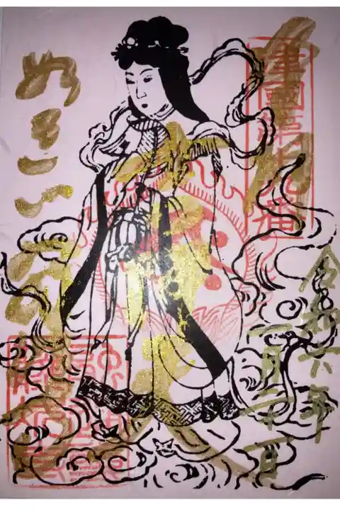 吉祥天様の御朱印
