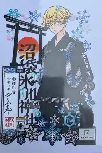 中野沼袋氷川神社の御朱印 2026年03月