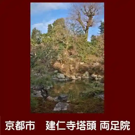 両足院(京都府)