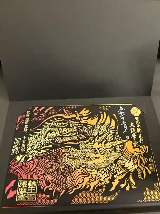 日光山輪王寺大護摩堂(栃木県)