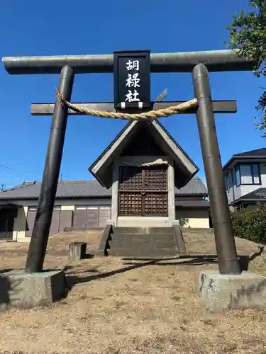 胡禄社の鳥居