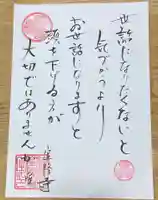 宣隆寺の御朱印