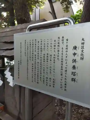 雪ケ谷八幡神社の歴史