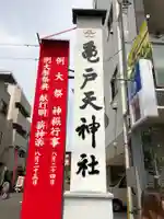 亀戸天神社のその他建物