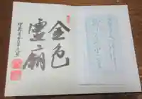 中尊寺の御朱印