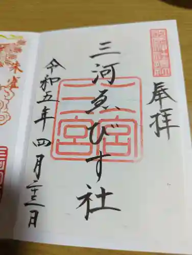 砥鹿神社（里宮）の御朱印