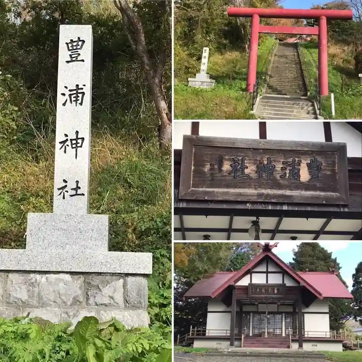 豊浦神社の鳥居