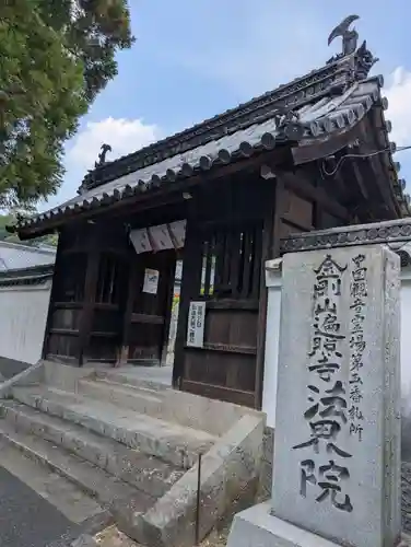 遍照寺法界院(岡山県)