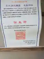 湯元温泉神社のその他建物