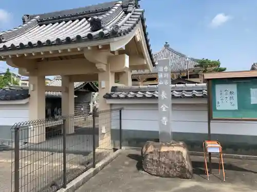 長全寺の山門