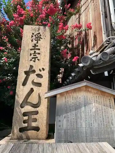 檀王法林寺（栴檀王院無上法林寺）のその他建物