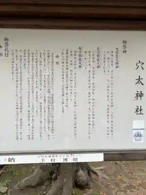 穴太神社の歴史