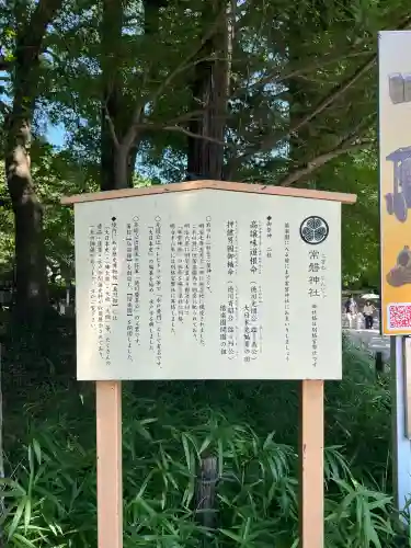 常磐神社(茨城県)