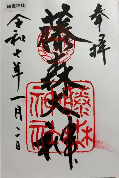 藤森神社に参拝 京都十六社