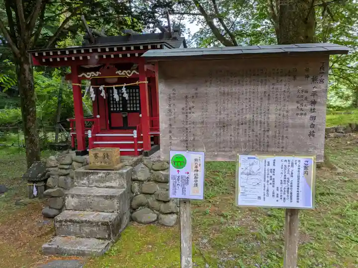 熊ノ平神社(群馬県)
